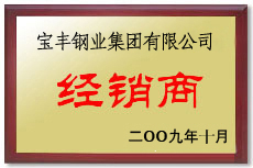 平顺宝丰经销商